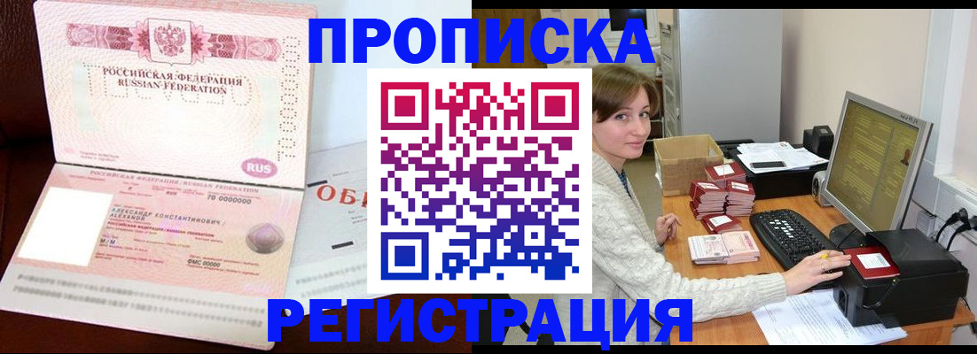 прописка регистрация в Абазе