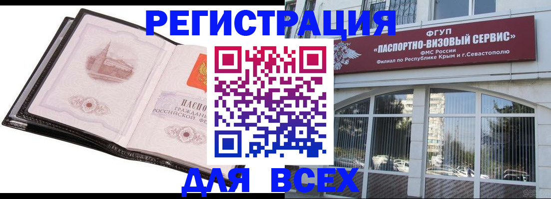 временная регистрация недорого в Абазе