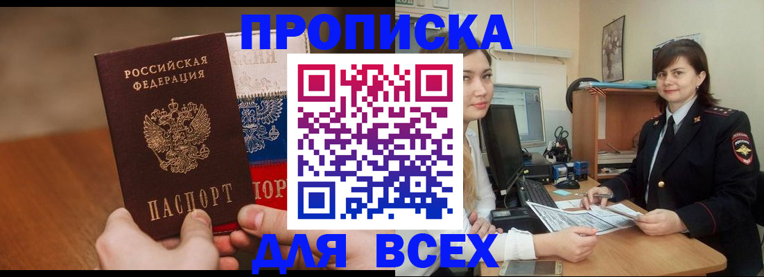 прописка гарантия в Абазе