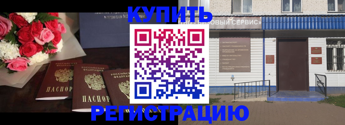 прописка законно в Абазе