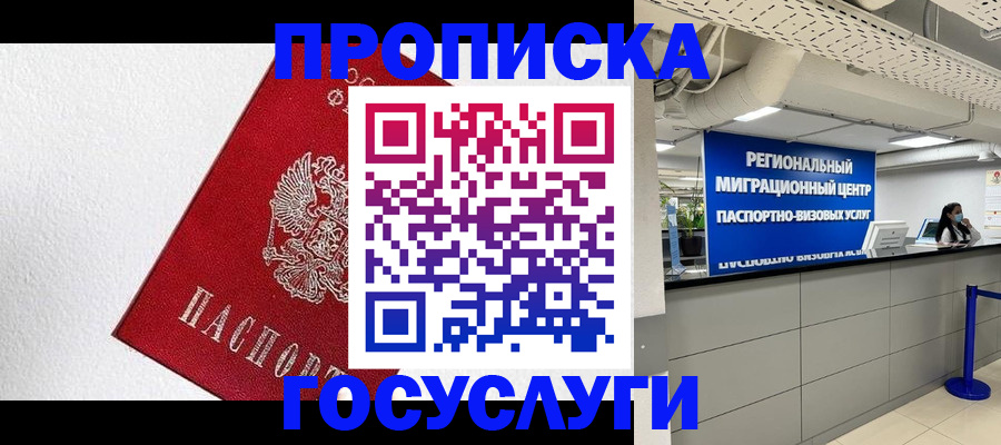 прописка 2025 в Абазе