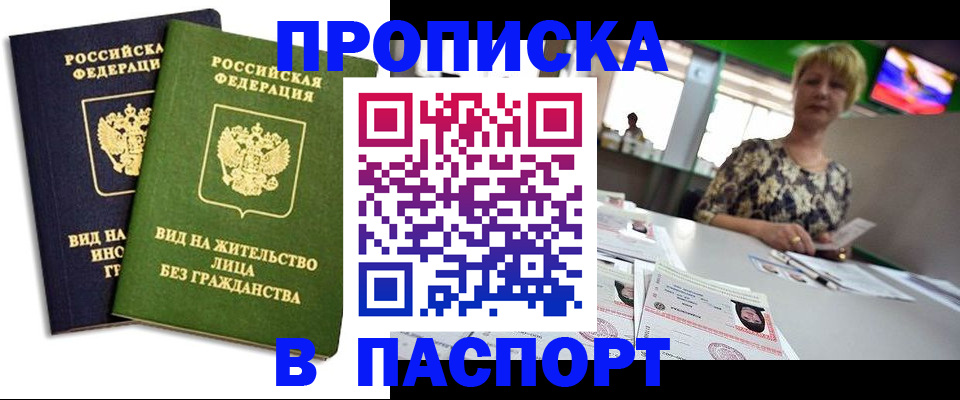 временная регистрация законно в Абазе