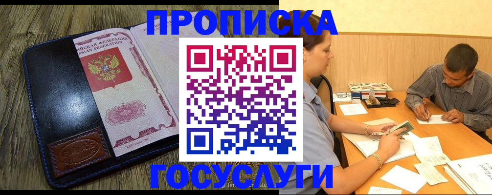 прописка для кредита в Абазе