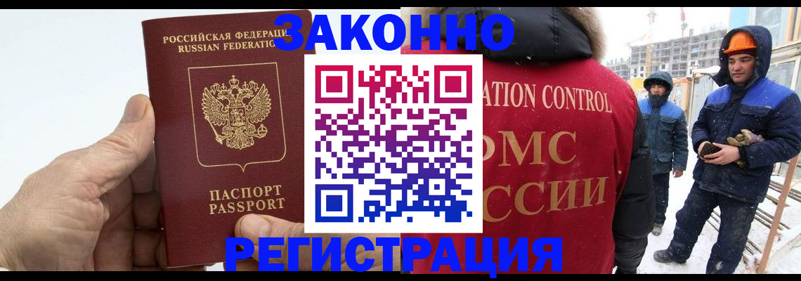 временная регистрация надежно в Абазе